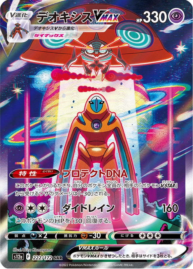Full Art Japanese Pokemon