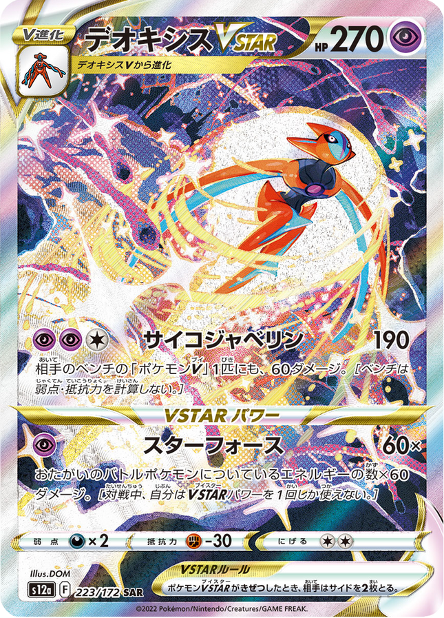 Full Art Japanese Pokemon