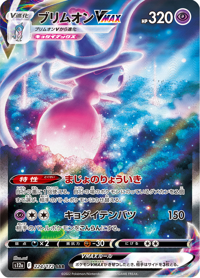 Full Art Japanese Pokemon