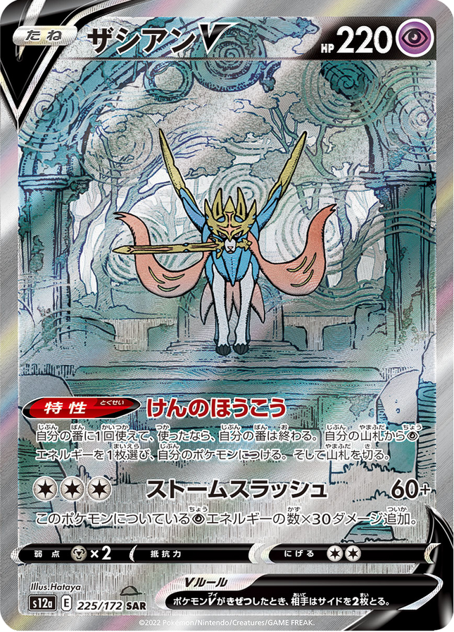 Full Art Japanese Pokemon