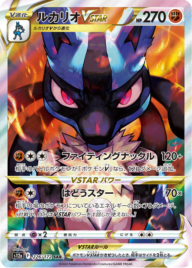 Full Art Japanese Pokemon