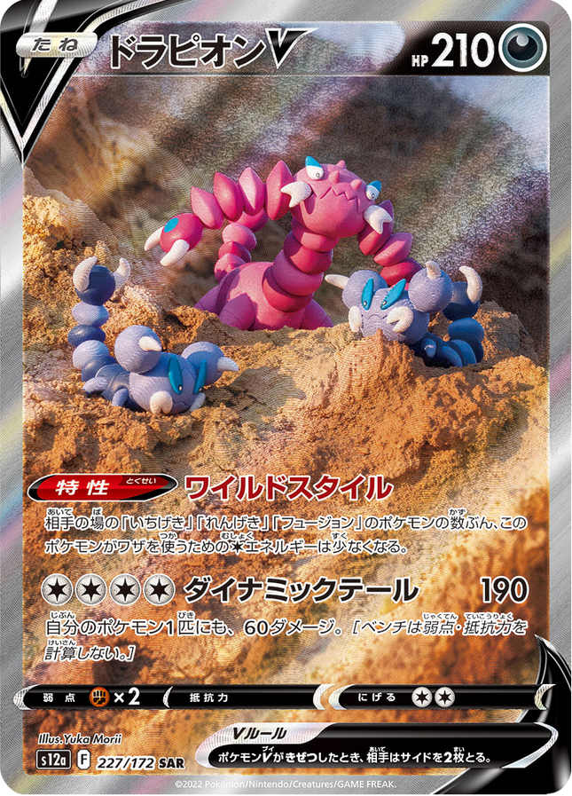 Full Art Japanese Pokemon