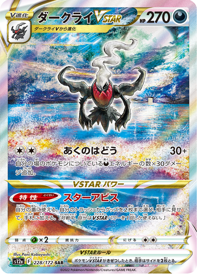 Full Art Japanese Pokemon