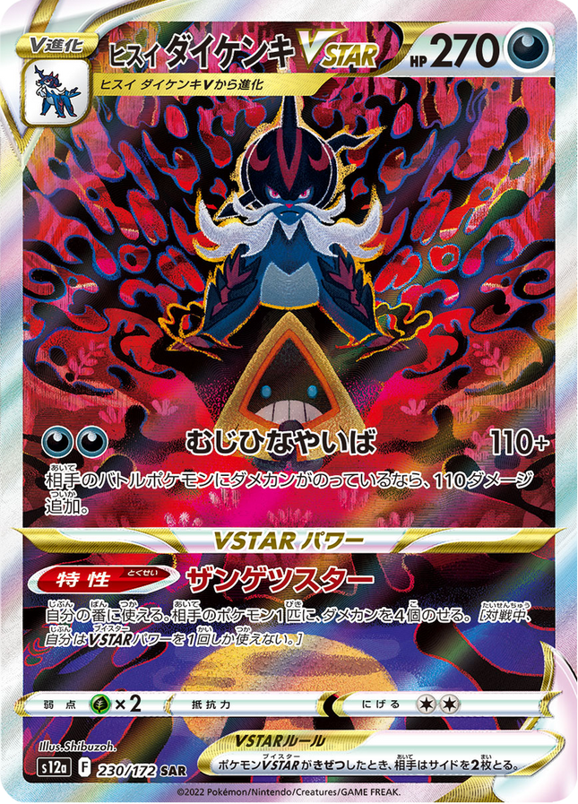 Full Art Japanese Pokemon