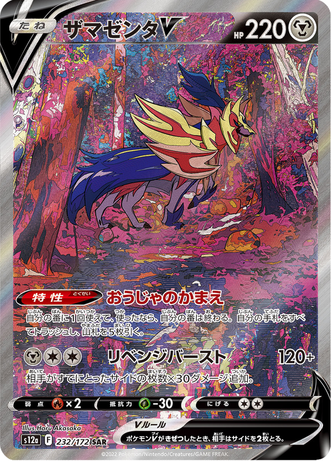 Full Art Japanese Pokemon