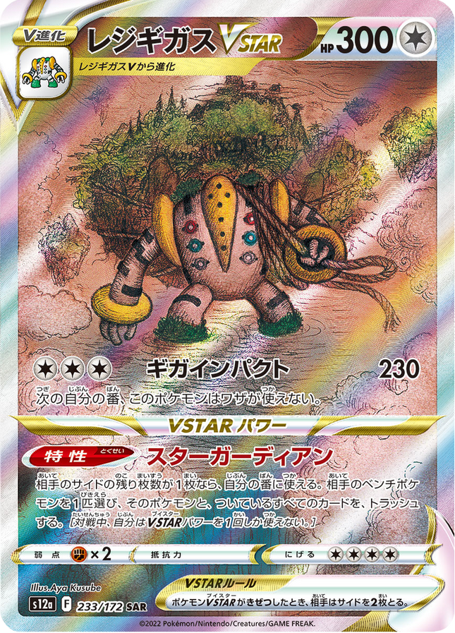 Full Art Japanese Pokemon