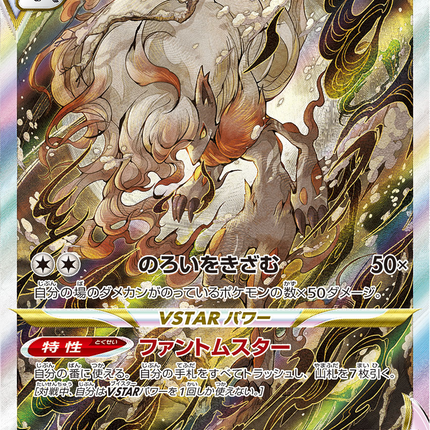 Full Art Japanese Pokemon