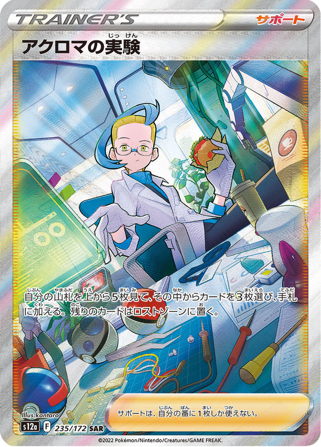 Full Art Japanese Pokemon