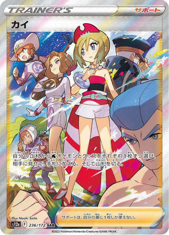 Full Art Japanese Pokemon