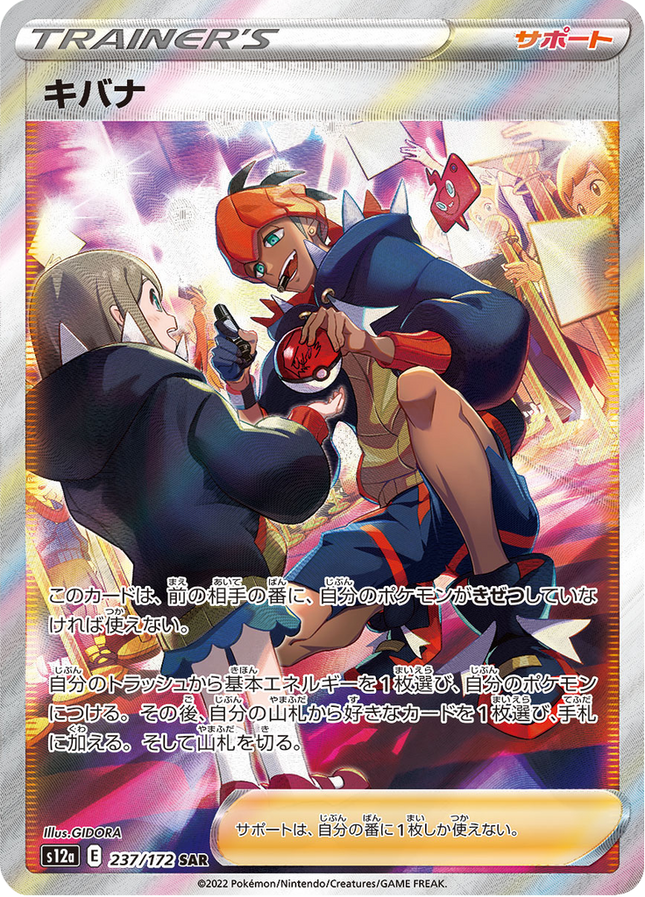 Full Art Japanese Pokemon