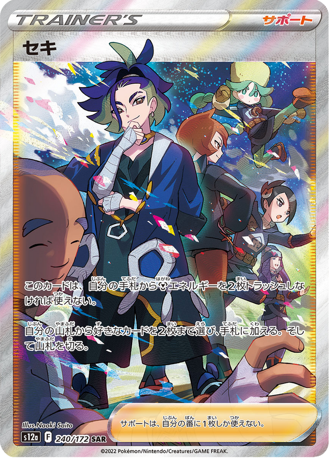 Full Art Japanese Pokemon