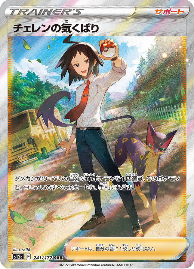 Full Art Japanese Pokemon
