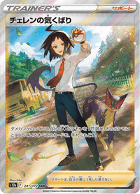 Cheren's Care - 241/172 - Special Art Rare