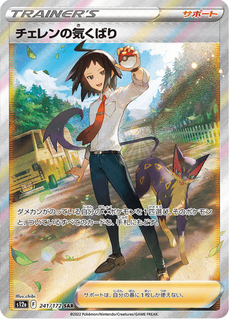 Cheren's Care - 241/172 - Special Art Rare