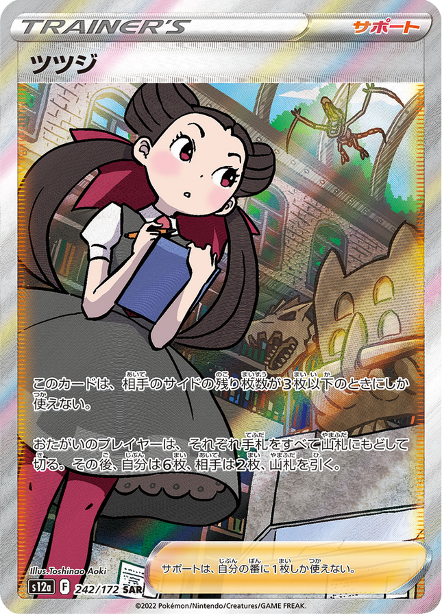 Full Art Japanese Pokemon