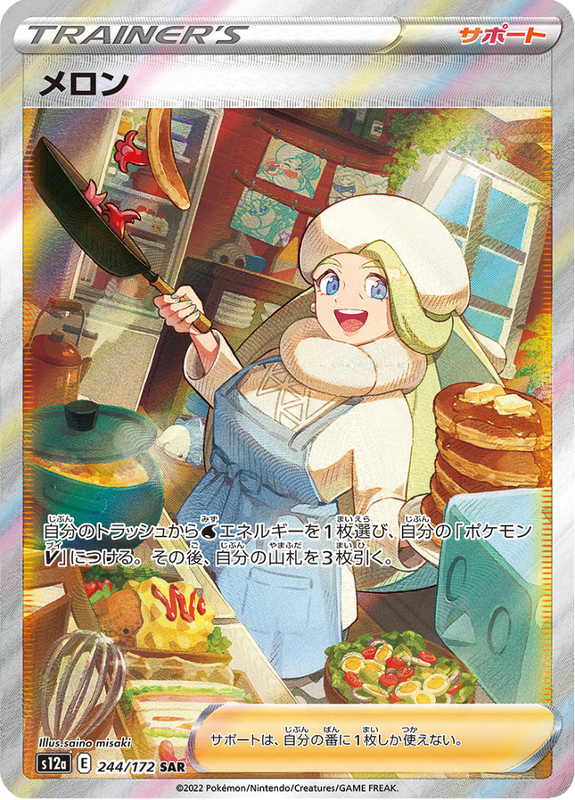 Full Art Japanese Pokemon