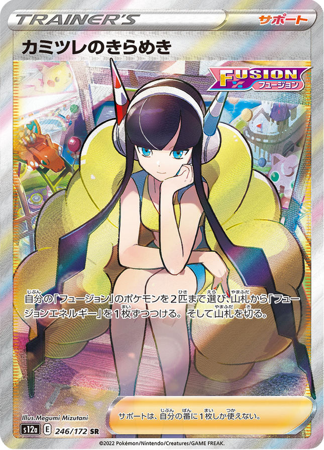 Full Art Japanese Pokemon