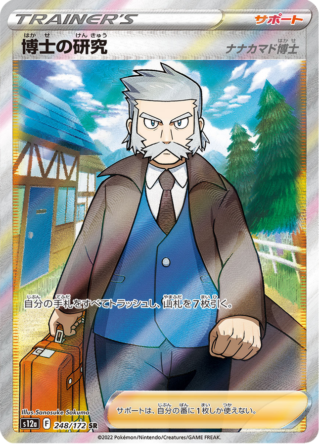Full Art Japanese Pokemon