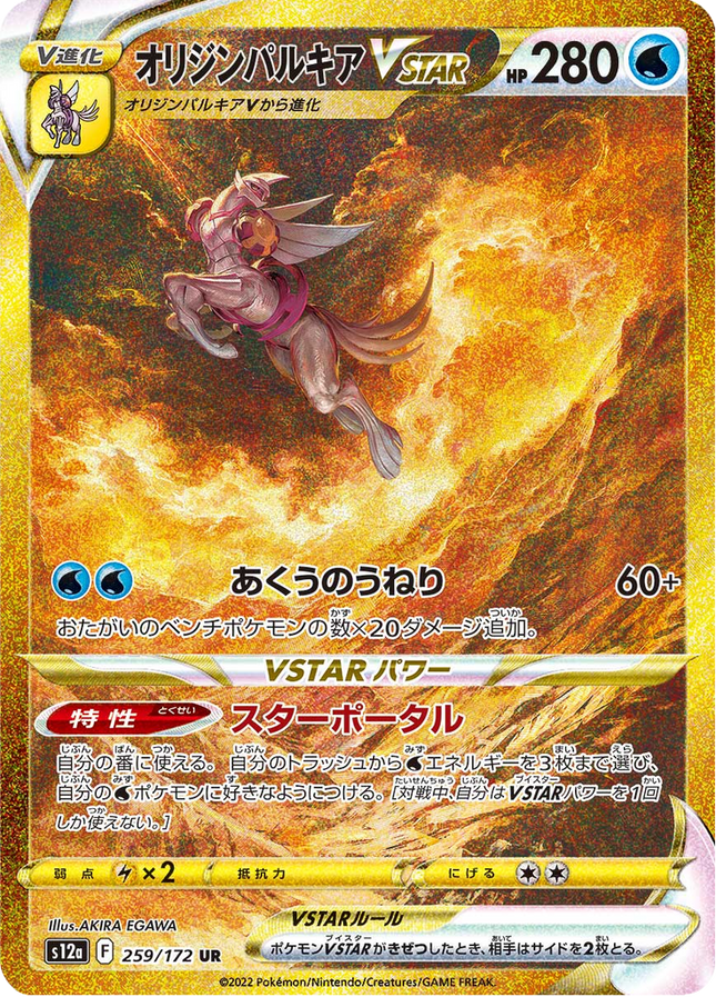 Full Art Japanese Pokemon