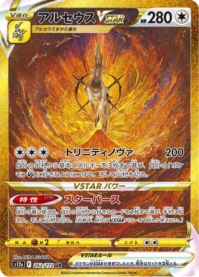 Full Art Japanese Pokemon