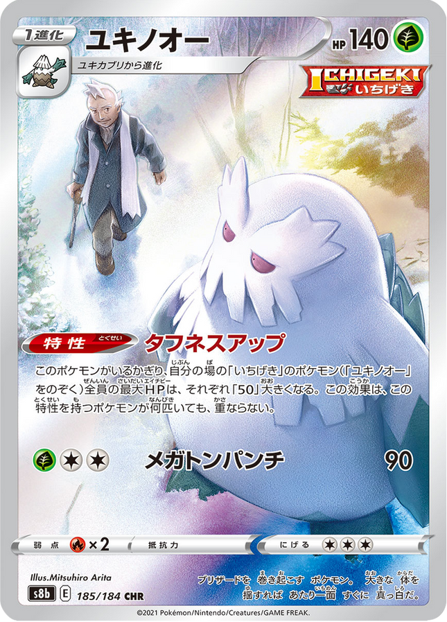 Full Art Japanese Pokemon