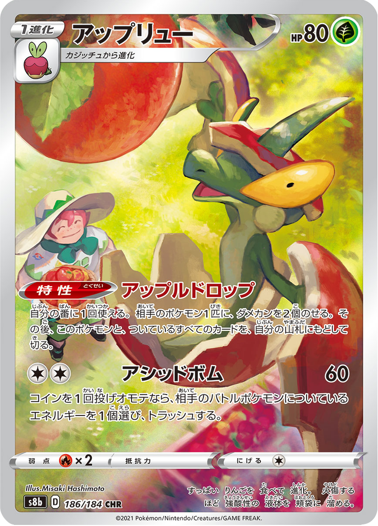 Flapple - 186/184 - Character Rare
