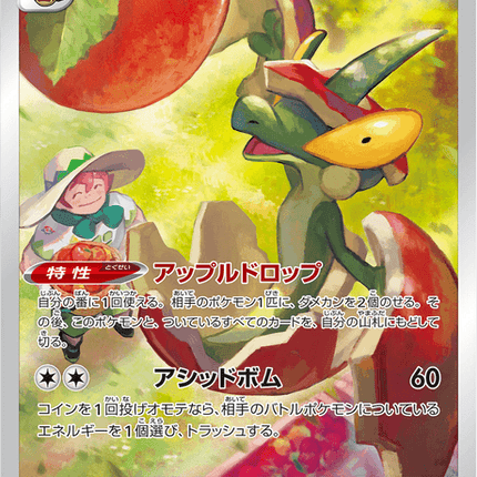 Flapple - 186/184 - Character Rare
