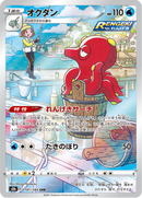Full Art Pokemon Japanese Pokemon