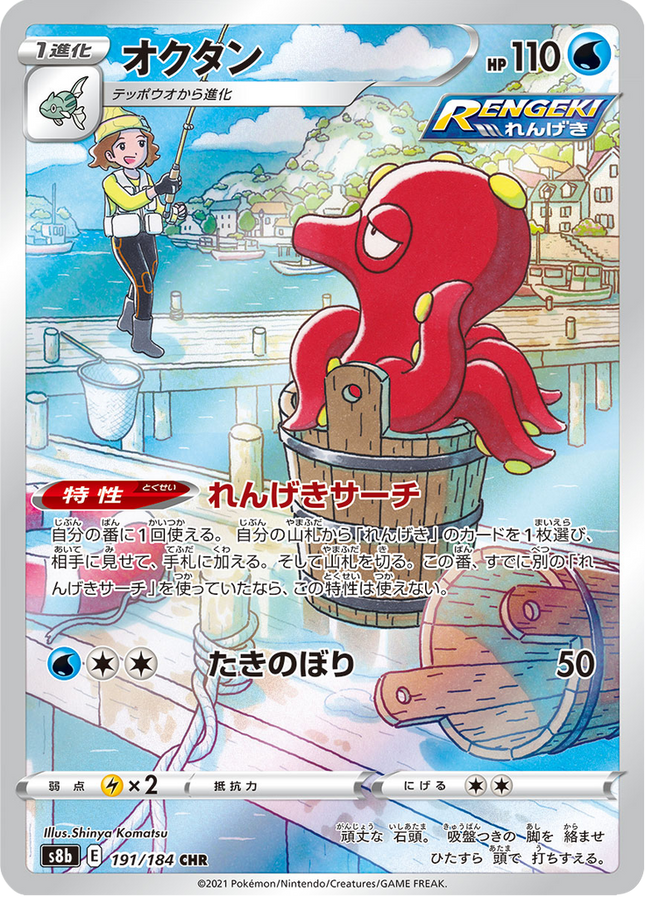 Full Art Japanese Pokemon