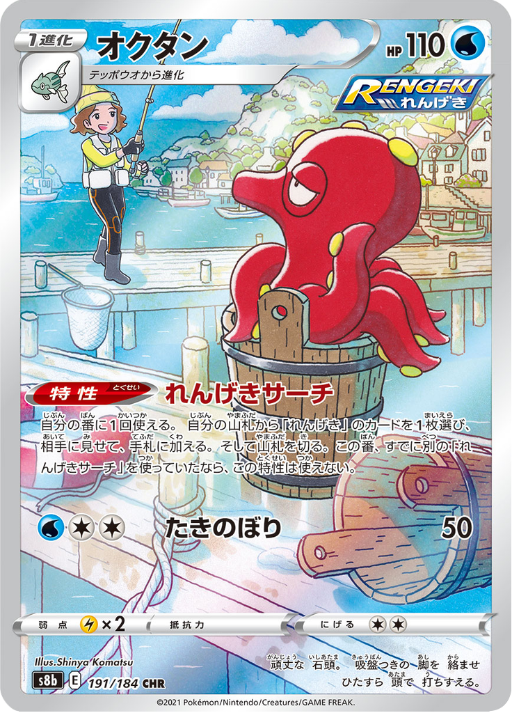 Octillery - 191/184 - Character Rare