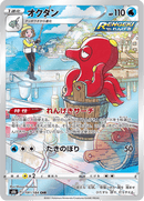 Octillery - 191/184 - Character Rare