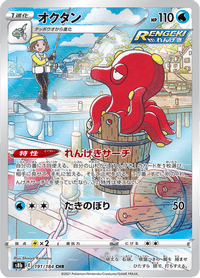 Octillery - 191/184 - Character Rare