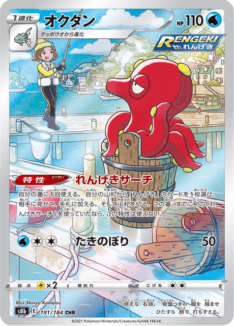 Octillery - 191/184 - Character Rare