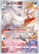 Frosmoth - 192/184 - Character Rare