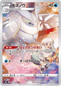 Frosmoth - 192/184 - Character Rare