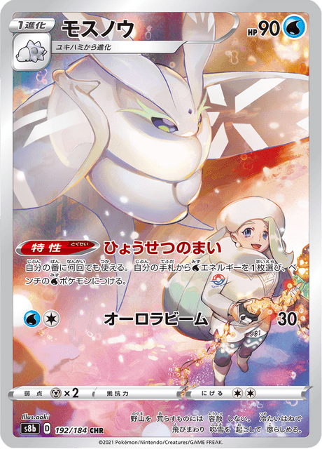 Frosmoth - 192/184 - Character Rare
