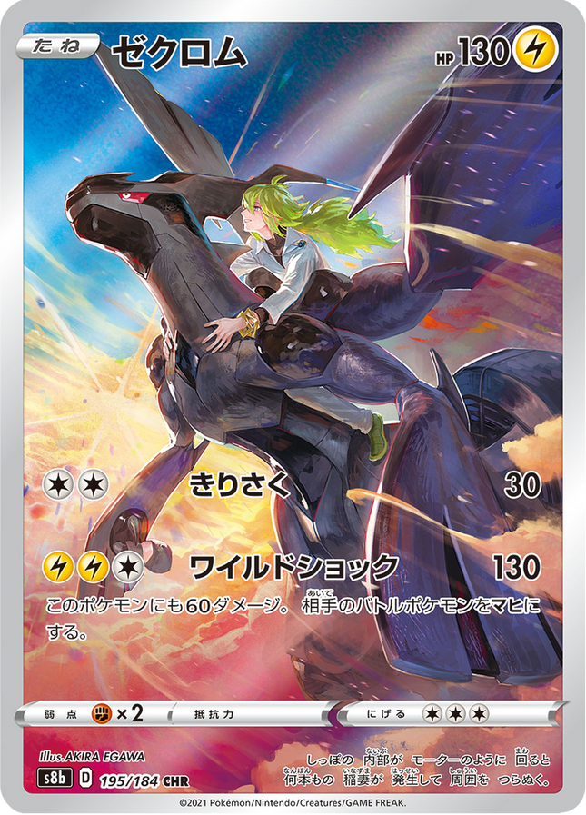 Full Art Japanese Pokemon