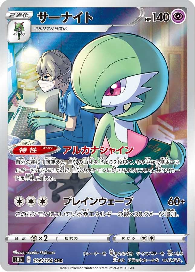 Full Art Japanese Pokemon