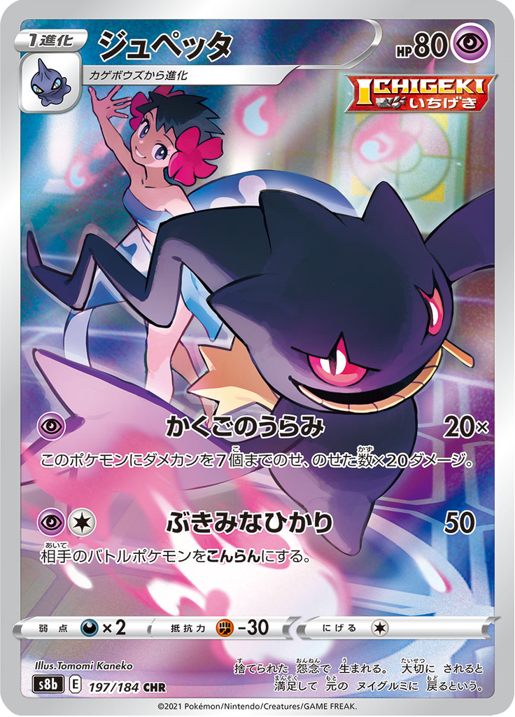 Banette - 197/184 - Character Rare