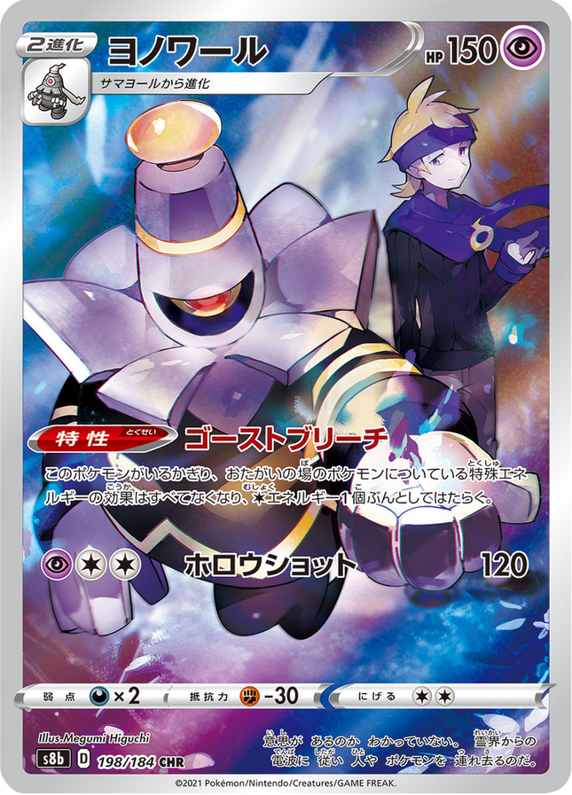 Full Art Japanese Pokemon