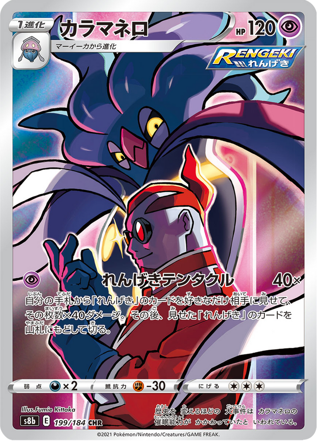 Full Art Japanese Pokemon