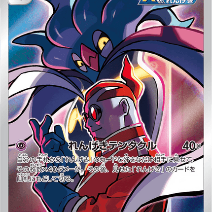 Malamar - 199/184 - Character Rare