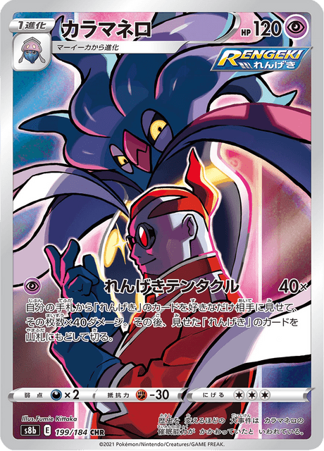 Malamar - 199/184 - Character Rare