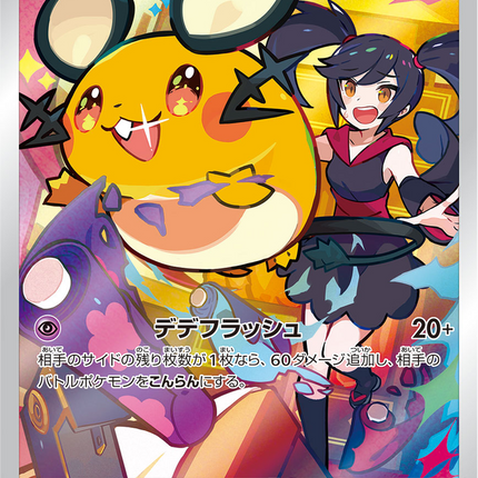 Full Art Japanese Pokemon