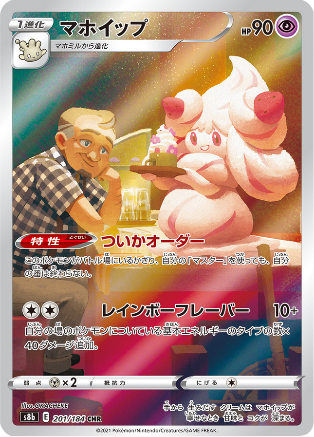 Full Art Japanese Pokemon
