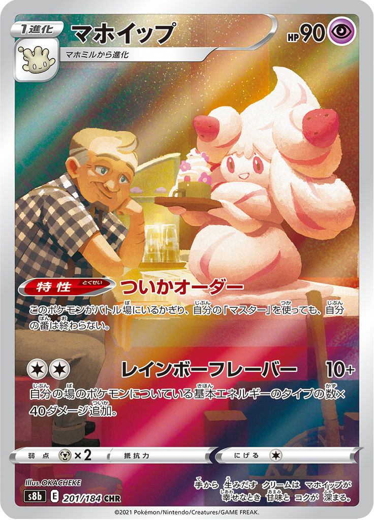 Alcremie - 201/184 - Character Rare