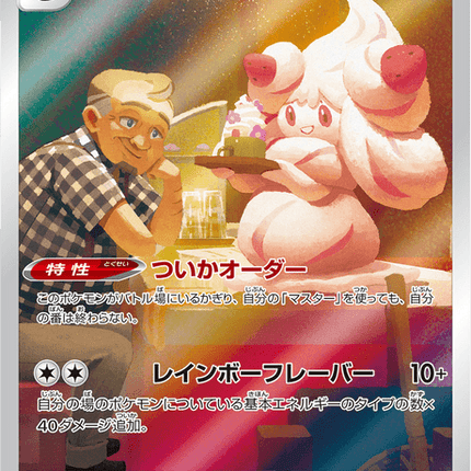 Alcremie - 201/184 - Character Rare