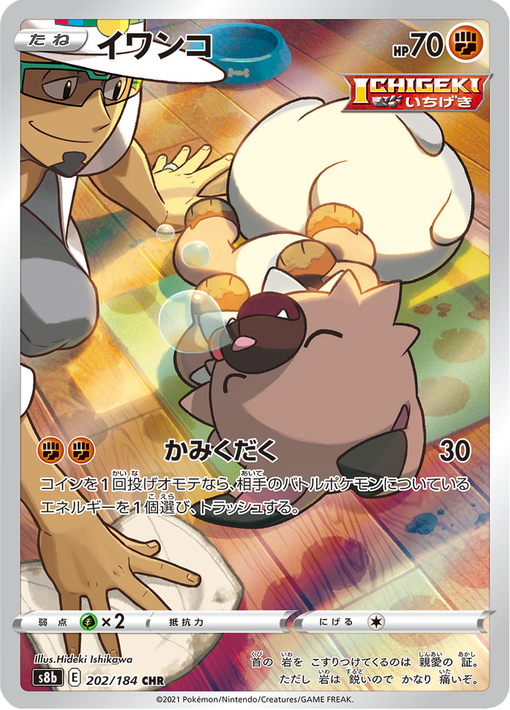 Rockruff - 202/184 - Character Rare