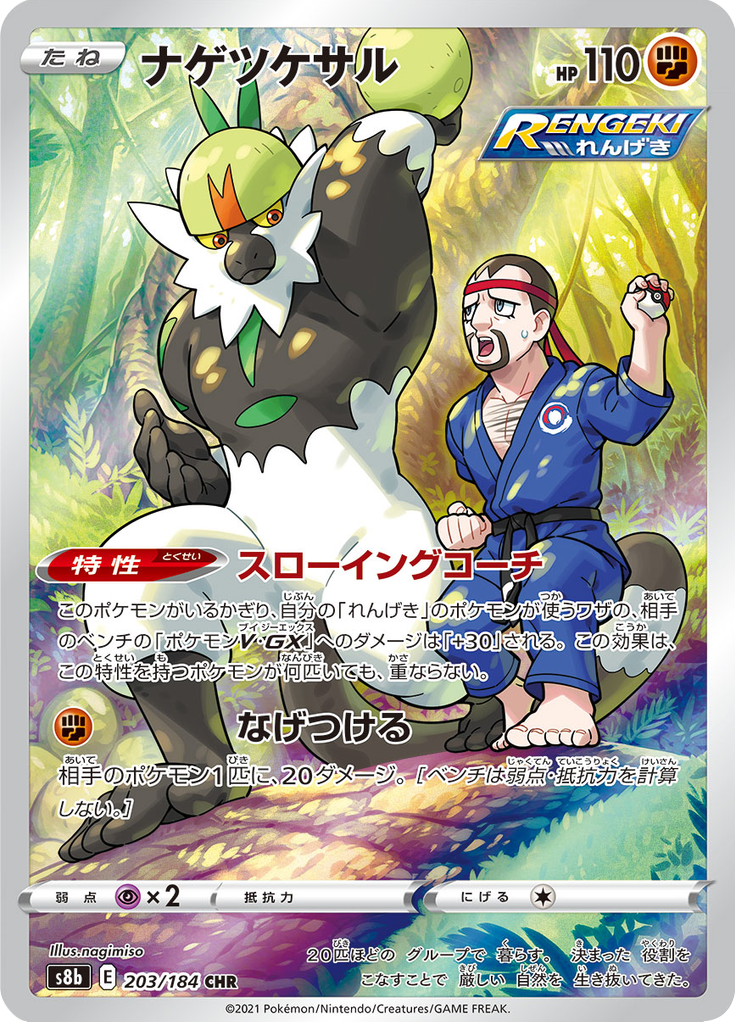 Passimian - 203/184 - Character Rare