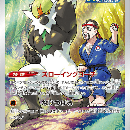 Passimian - 203/184 - Character Rare